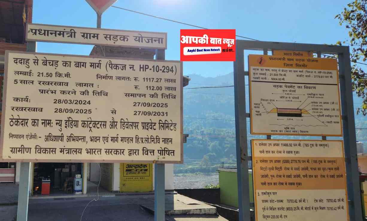 ददाहू-बेचड़ का बाग सड़क के बहुरेंगे दिन, सफर होगा मजेदार