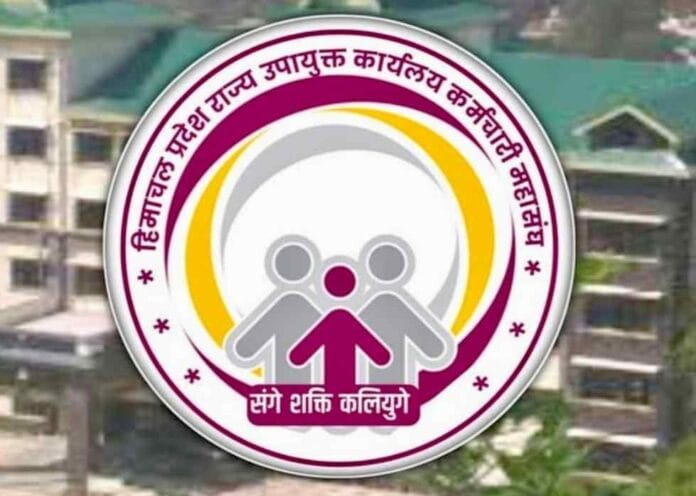 उपायुक्त कार्यालय कर्मचारी संघ