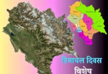 मैं हिमाचल हूं… संघर्ष में पला, संकल्प में ढला और सफलता से सजा, ये है मेरी 77 वर्षों की गाथा