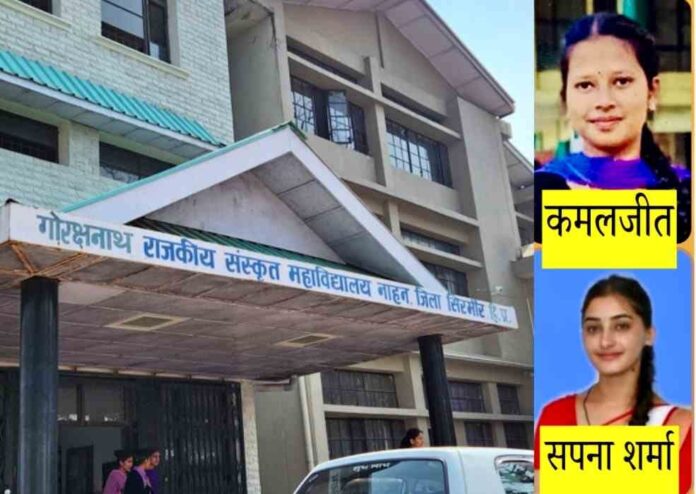 sankrit college nahan