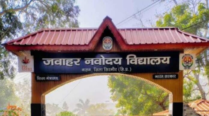 JNV Navoday vidyalya