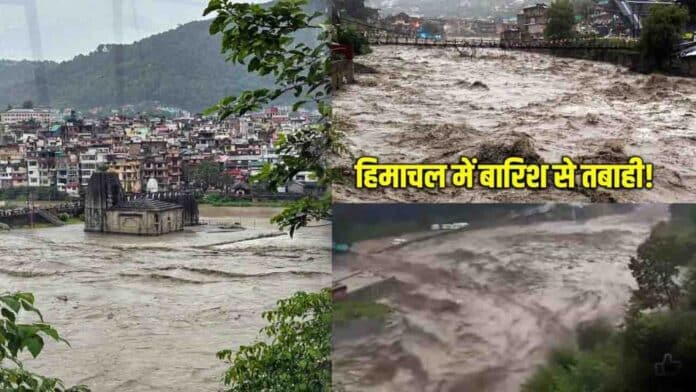 Himachal News: हिमाचल में भारी बारिश और बाढ़ ने मचाई तबाही, लैंडस्लाइड-फ्लैश फ्लड ने बढ़ाई मुश्किलें, जनजीवन ठप