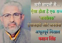 प्रधान हो तो ऐसा… अपने कार्यकाल का पूरा मानदेय ही पंचायत को कर दिया दान, बने प्रेरणास्रोत