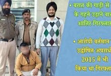 सिरमौर पुलिस के हत्थे चढ़ा ये ‘शातिर हाईटेक चोर’ बराड़ा से बरात का पीछा कर धौलाकुआं में उड़ाए गहने