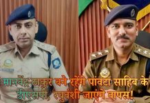 मानवेंद्र ठाकुर बने रहेंगे पांवटा साहिब के डीएसपी, तबादला आदेश पर हाईकोर्ट का स्टे