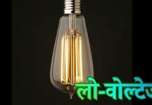 लो-वोल्टेज की समस्या से जूझ रहे राजगढ़ के वार्ड नंबर-7 के बाशिंदे, अधिकारी दे रहे सिर्फ आश्वासन