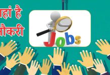 यहां आशा कार्यकर्ता बनने का मौका, 20 नवंबर तक करें अप्लाई, इन महिलाओं को मिलेगी प्राथमिकता