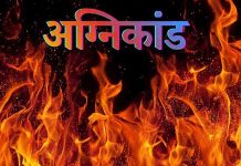 भीषण अग्निकांड ने राख किए 2 परिवारों के आशियाने, लाखों रुपए का नुकसान