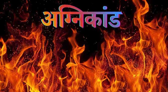 fire agnikand