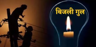 पावर ट्रांसफार्मर और लाइनों की मरम्मत को लेकर सिरमौर के इन क्षेत्रों में 22 दिसंबर को रहेगा शट डाउन