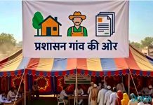 ग्राम पंचायत भोजनगर में 23 दिसंबर को होगा प्रशासन गांव की ओर कार्यक्रम