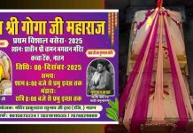 नाहन के प्राचीन श्री वामन मंदिर में 8 दिसंबर को सजेगा बाबा गोगा जी महाराज का दरबार