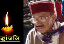 डॉ. राजीव सैजल के पिता के निधन पर भाजपा नेतृत्व ने जताया शोक, कुमारहट्टी में आज होगा अंतिम संस्कार