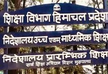 शिक्षा विभाग में अधिकारियों और कर्मचारियों की छुट्टियों पर रोक