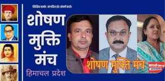 धर्म परिवर्तन के आधार पर आरक्षण छीनना सामाजिक न्याय के विरुद्ध, शोषण मुक्ति मंच ने शीर्ष कोर्ट से फैसले पर पुनर्विचार की उठाई मांग