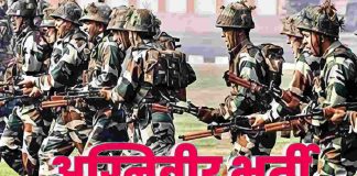 अग्निवीर भर्ती के लिए पंजीकरण शुरू, इन चार जिलों के युवा कर सकते हैं आवेदन