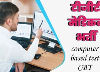 टीजीटी मेडिकल भर्ती का परीक्षा परिणाम घोषित, 11065 उम्मीदवारों में से 502 सफल