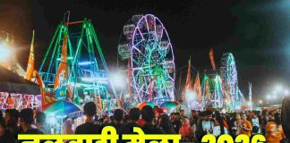 नलवाड़ी मेला 2026: एआई नहीं, हाथों का जादू दिखाएं, मेले का लोगो डिजाइन करें और जीतें नकद इनाम