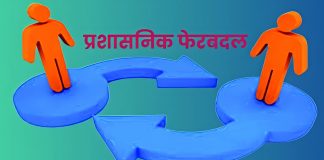 4 एचएएस अफसरों को नई जिम्मेदारी, एसडीएम शिलाई को कफोटा एसडीएम का अतिरिक्त कार्यभार