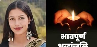 19 साल की नवविवाहिता की पीलिया से पीजीआई चंडीगढ़ में मौत, हालात चिंताजनक, लोगों में दहशत का माहौल