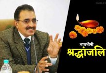 पूर्व न्यायाधीश सुरेंद्र सिंह ठाकुर का आकस्मिक निधन, सिरमौर जिला सहित न्यायिक जगत में शोक की लहर