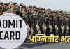 अग्निवीर भर्ती की लिखित परीक्षा में उत्तीर्ण उम्मीदवारों के एडमिट कार्ड जारी