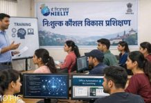 निशुल्क कौशल विकास प्रशिक्षण के लिए आवेदन की अंतिम तिथि बढ़ी, 10 अप्रैल तक मौका