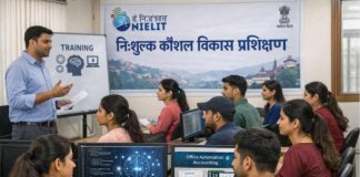 निशुल्क कौशल विकास प्रशिक्षण के लिए आवेदन की अंतिम तिथि बढ़ी, 10 अप्रैल तक मौका