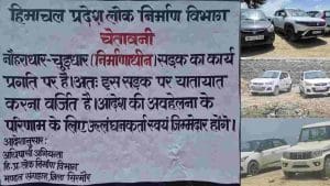 प्रमुख आस्था स्थल चूड़धार के लिए आधे रास्ते तक जाने वाले नौहराधार-चाबधार मार्ग पर लोक निर्माण विभाग ने यातायात चेतावनी बोर्ड लगा दिया है।