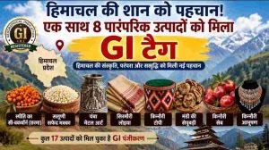 हिमाचल प्रदेश के सामाजिक, आर्थिक, सांस्कृतिक और कृषि महत्व वाले आठ पारंपरिक उत्पादों को भौगोलिक संकेतक (जीआई) पंजीकरण मिल गया है।