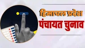 HIMACHAL PANCHAYAT CHUNAV