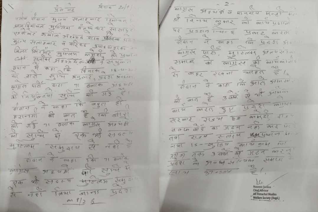 Press note naseem mohammad didan