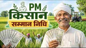 प्रधानमंत्री किसान सम्मान निधि योजना के तहत प्रधानमंत्री नरेंद्र मोदी ने शनिवार को 23वीं किस्त जारी कर दी। इसके साथ ही हिमाचल प्रदेश के 9 लाख 19 हजार 505 से अधिक किसानों के खातों में 2-2 हजार रुपये की सम्मान निधि पहुंच गई। किस्त जारी होने से प्रदेश के किसानों को बड़ी राहत मिली है।