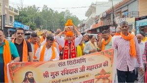 कलश यात्रा इस दौरान पूरे क्षेत्र में धार्मिक उल्लास का वातावरण देखने को मिला। श्रद्धालुओं ने पुष्पवर्षा, जयघोष और गुरु वंदना के साथ कलश यात्रा का अभिनंदन किया।