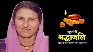 संगड़ाह उपमंडल के गांव सैंज में एक शादी समारोह के दौरान 44 वर्षीय वीना देवी का अचानक दिल का दौरा पड़ने से निधन हो गया। इस दर्दनाक घटना के बाद उनके तीन मासूम बच्चों के सिर से मां का साया भी हमेशा के लिए उठ गया।