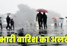 हिमाचल में आज भारी से बहुत भारी बारिश की चेतावनी, इन जिलों में ऑरेंज और यलो अलर्ट जारी, जानें पूरा अपडेट हिमाचल प्रदेश में मानसून का कहर अभी थमने वाला नहीं है। मौसम विभाग ने 19 अगस्त तक प्रदेश में बारिश का दौर जारी रहने का पूर्वानुमान जताया है।