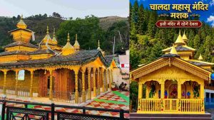 पश्मी में एक वर्ष का प्रवास पूरा करने के बाद महाराज की विदाई यात्रा की तैयारियां शुरू हो गई हैं।