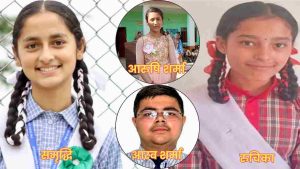 हिमाचल प्रदेश स्कूल शिक्षा बोर्ड द्वारा घोषित 12वीं कक्षा के परीक्षा परिणाम में इस बार जिला सिरमौर से सरकारी स्कूलों का दबदबा रहा। सिरमौर के चार विद्यार्थियों ने मेरिट सूची में स्थान बनाया है, जिनमें तीन छात्राएं और एक छात्र शामिल हैं। बड़ी बात ये है कि ये सभी स्कूल दुर्गम क्षेत्रों के हैं। 