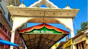 पीर निगाह मंदिर हिंदू धार्मिक संस्थान अधिनियम की अनुसूची-1 में शामिल, अधिसूचना जारी