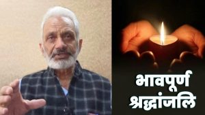 हिमाचल प्रदेश एटक के प्रदेशाध्यक्ष जगदीश चंद्र भारद्वाज का लंबी बीमारी के बाद निधन हो गया। उनके निधन से प्रदेश के श्रमिक आंदोलन और ट्रेड यूनियन जगत में शोक की लहर दौड़ गई है।