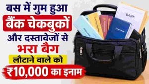 शिमला से हरिपुरधार आ रही बस में एक दवाई विक्रेता का बैंक चेकबुकों और महत्वपूर्ण दस्तावेजों से भरा बैग गुम हो गया है। बैग में कुछ हस्ताक्षरित चेकबुकें भी होने के कारण उनके दुरुपयोग की आशंका जताई गई है।