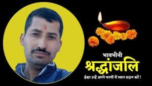 संगड़ाह निवासी भाजपा युवा मोर्चा कार्यकर्ता जय प्रकाश उर्फ जेपी ठाकुर की बुधवार सुबह नहाते समय गिरने से मौत हो गई। परिजनों ने उन्हें अचेत अवस्था में बाथरूम से निकालकर तुरंत संगड़ाह अस्पताल पहुंचाया, जहां डॉक्टरों ने उन्हें मृत घोषित कर दिया।