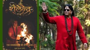 समारोह में देश के विभिन्न राज्यों से बड़ी संख्या में साधक, श्रद्धालु और अनुयायी शामिल हुए। आयोजन का संचालन गायक, लेखक एवं अभिनेता गीत सागर ने किया।
