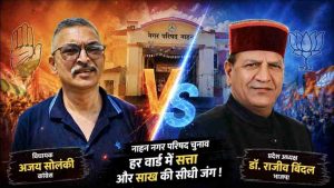हालांकि, ये चुनाव पार्टी सिंबल पर नहीं लड़े जा रहे, लेकिन शहर के हर वार्ड में अब मुकाबला सिर्फ प्रत्याशियों के बीच नहीं, बल्कि भाजपा और कांग्रेस के बड़े नेताओं की प्रतिष्ठा, संगठनात्मक ताकत और राजनीतिक पकड़ के बीच माना जा रहा है।